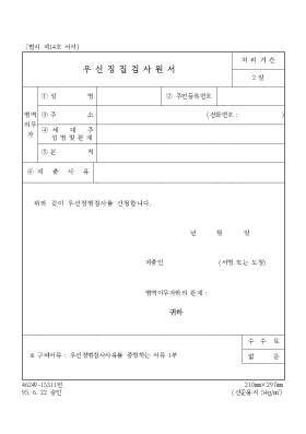 우선징집검사 원서 우선징집검사 원서